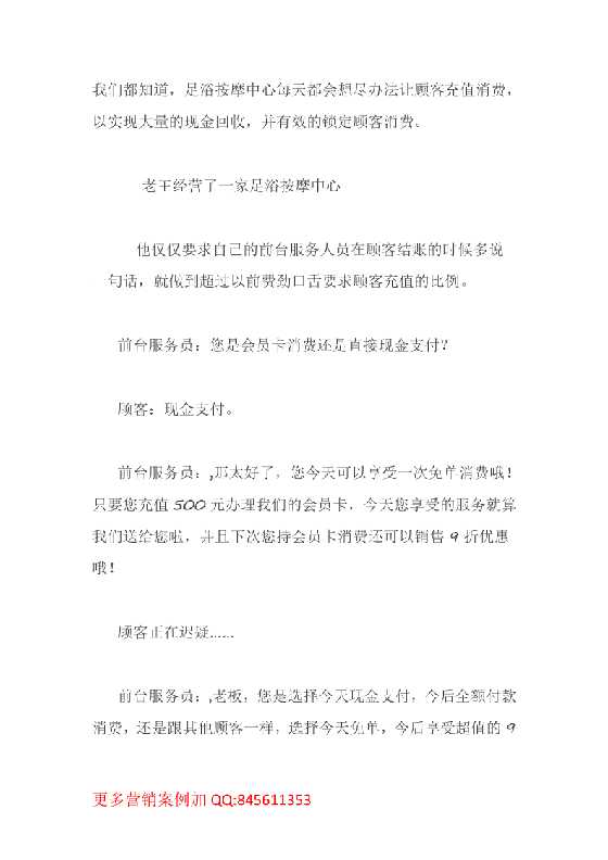 30.足浴案例：足浴按摩中心多说一句话每天多卖10张卡-恋爱瞄社