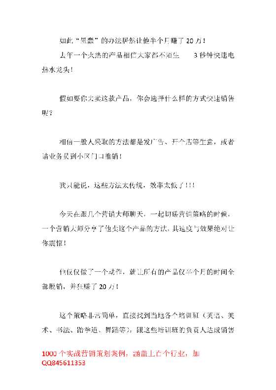 304.如此“愚蠢”的办法居然让他半个月赚了20万！-恋爱瞄社