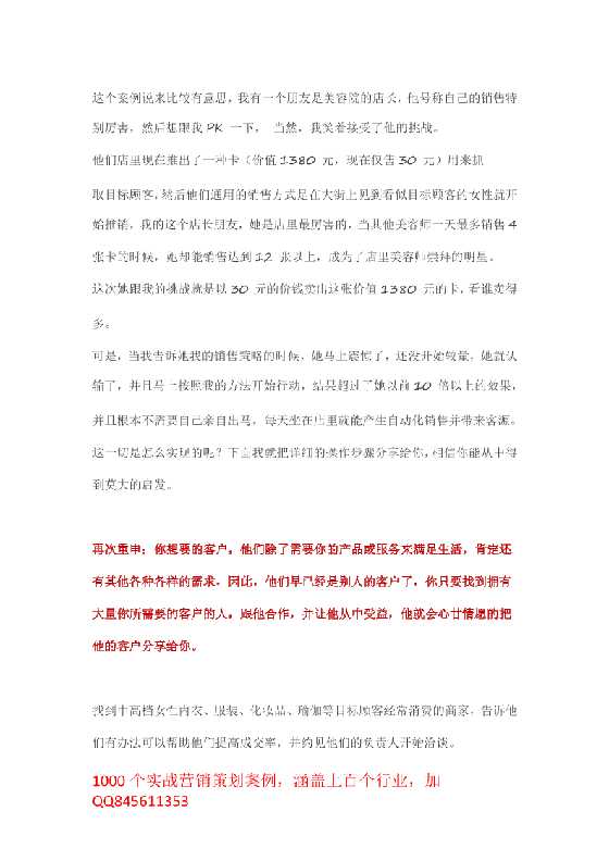 313.美容院轻松提高10倍精准客流量的秘诀-恋爱瞄社