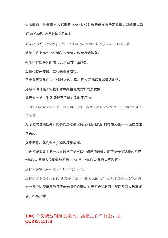 316.如何在2小时内用1块钱赚到100块钱？-恋爱瞄社