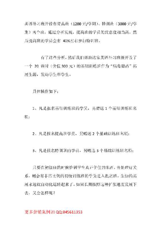 32.英语培训案例：英语补习班的快速招生绝招-恋爱瞄社