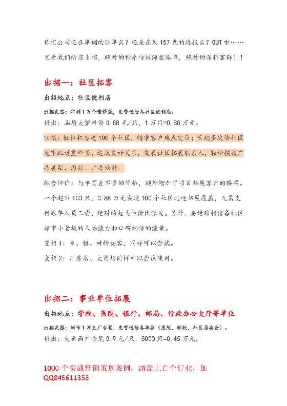 330.宝，还在派传单呀？已经OUT啦!-恋爱瞄社