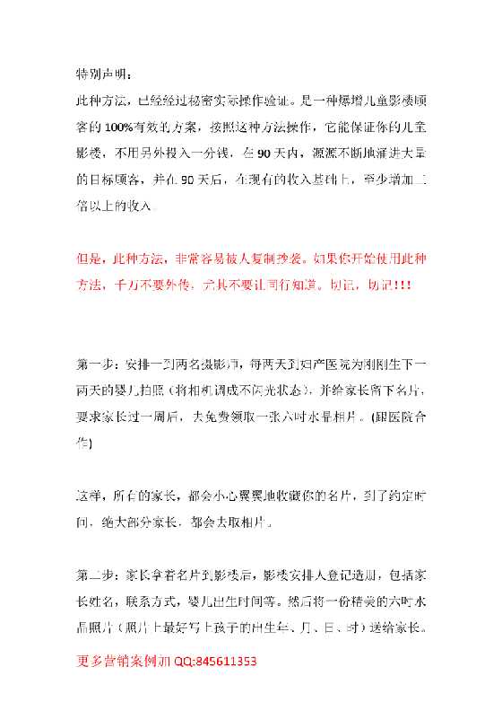 34.儿童影楼案例：儿童影楼90天业绩爆增3倍的经营秘诀-恋爱瞄社