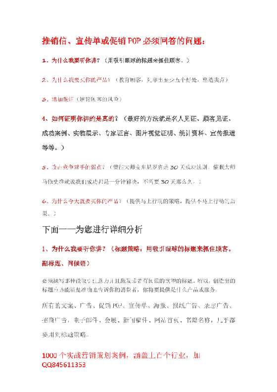 341.为什么你的宣传单老是“发”给了垃圾桶？-恋爱瞄社