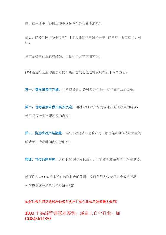 349.1如何让一张传单带来百万利润？传单背后的营销秘密是什么？-恋爱瞄社