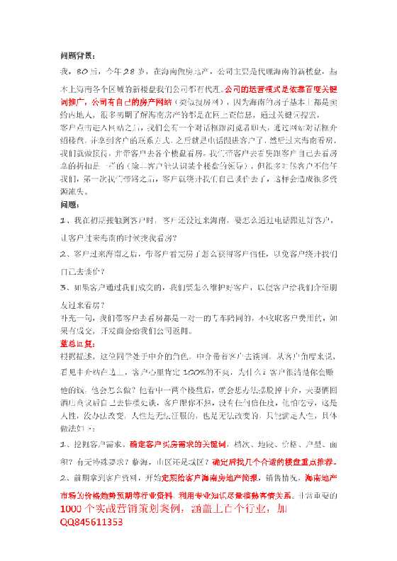 357.房产销售一个月赚10万的惊人内幕-恋爱瞄社