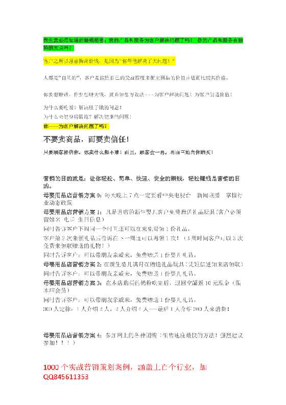 358.母婴用品店 0广告费 1000个客户即可月赚10万利润的营销方案-恋爱瞄社