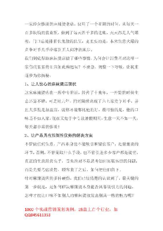 362.一星期引爆麻辣烫店40倍业绩操盘实录背后所隐藏的营销秘密！-恋爱瞄社