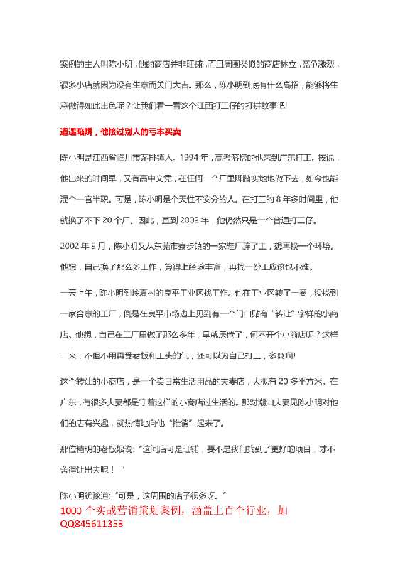 367.一家小店如何做到从亏损到月赚2万元？-恋爱瞄社