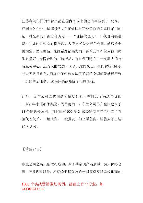 374.春兰公司是如何维系经销商的 -恋爱瞄社