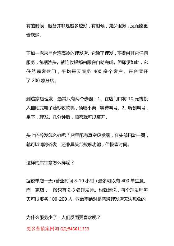 43.理发案例：用独特的商业模式经营一家成功的理发店-恋爱瞄社