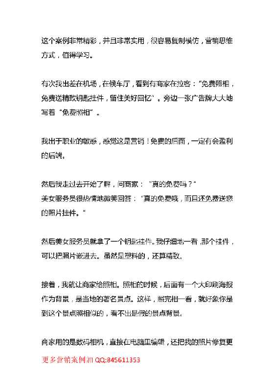 45.摄影案例：前端免费照相，后端100%成交-恋爱瞄社