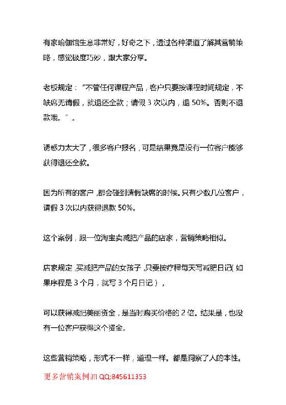 46.瑜伽案例：高档瑜伽馆，不要钱，却赚大钱-恋爱瞄社