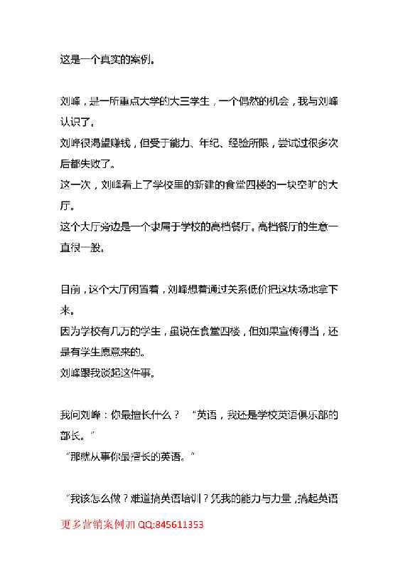 56.杠杆借力：多方借力，多方盈利的营销案例-恋爱瞄社