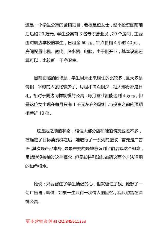 59.宾馆案例：一家濒临倒闭的宾馆，如何快速做到月入3万？-恋爱瞄社