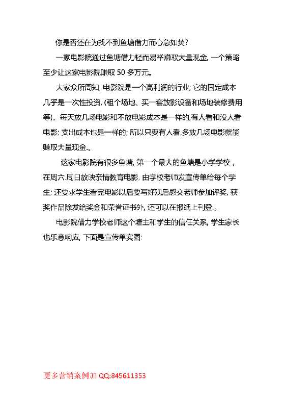 61.电影院案例：电影院如何轻而易举通过借力赚取50万元现金？-恋爱瞄社