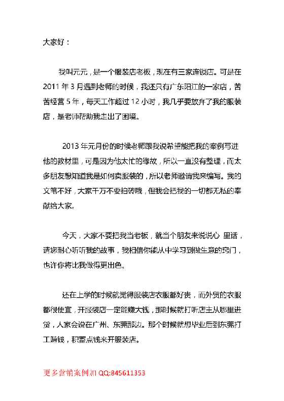 76.服装案例：服装店女老板如何把月销售额从10万倍增到200万-恋爱瞄社