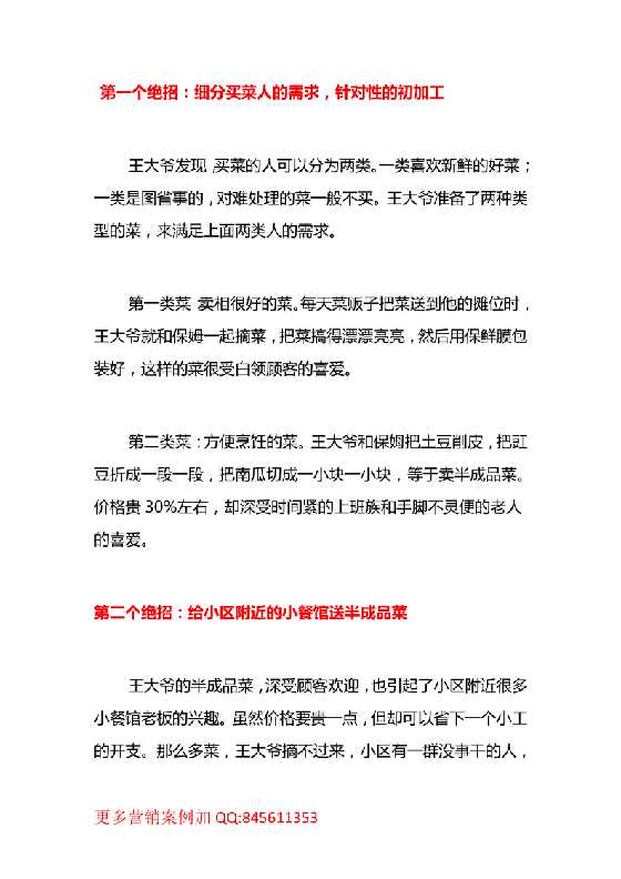 87.摆摊案例：72岁大爷摆摊卖菜4招年赚50多万-恋爱瞄社