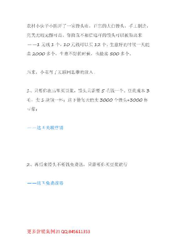 94.馒头案例：农村小伙用“互联网思维”卖馒头，一年开20家连锁店！-恋爱瞄社