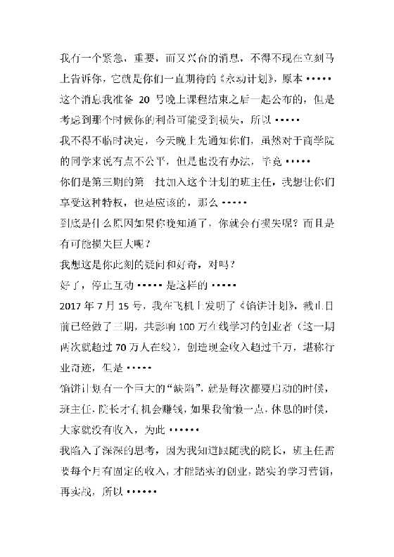 永动计划招募书聊天记录-恋爱瞄社