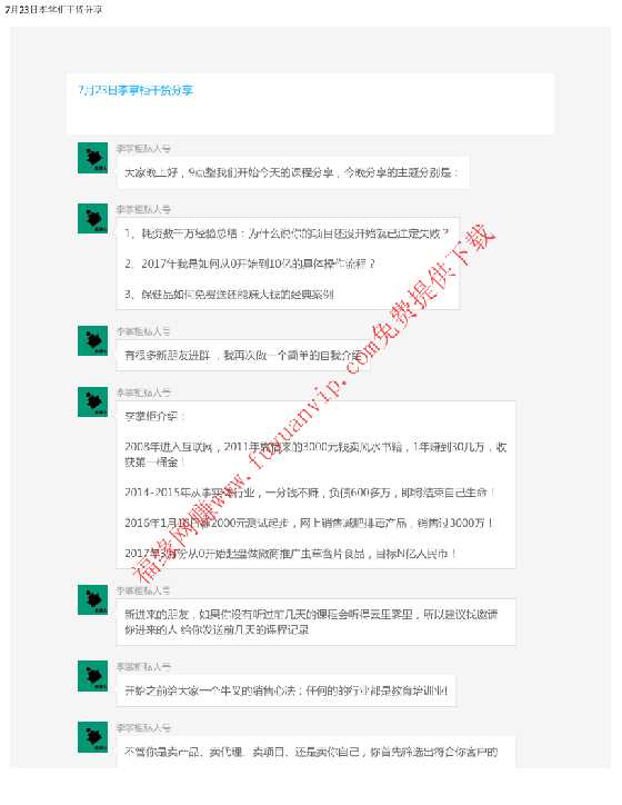 第三天：12个月从0到10亿营收规模的营销布局-恋爱瞄社