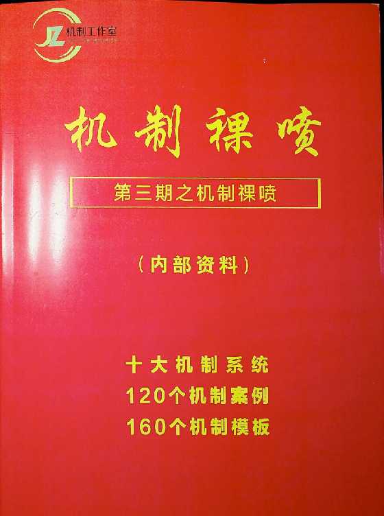 《机制课喷》第3期刘一秒-恋爱瞄社