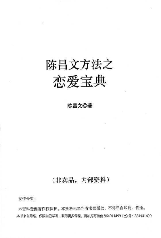 陈昌文·恋爱宝典1-恋爱瞄社