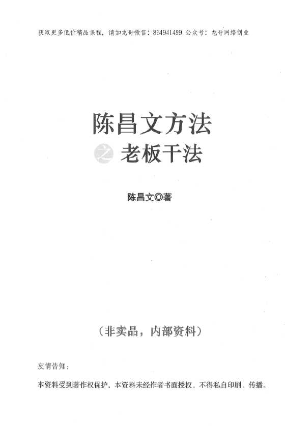 陈昌文《老板干法》-恋爱瞄社