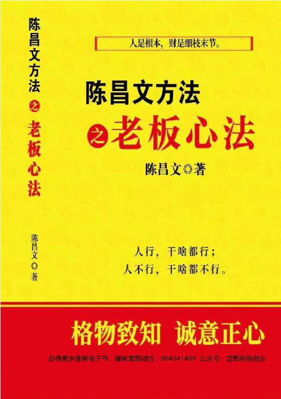 陈昌文《老板心法》-恋爱瞄社