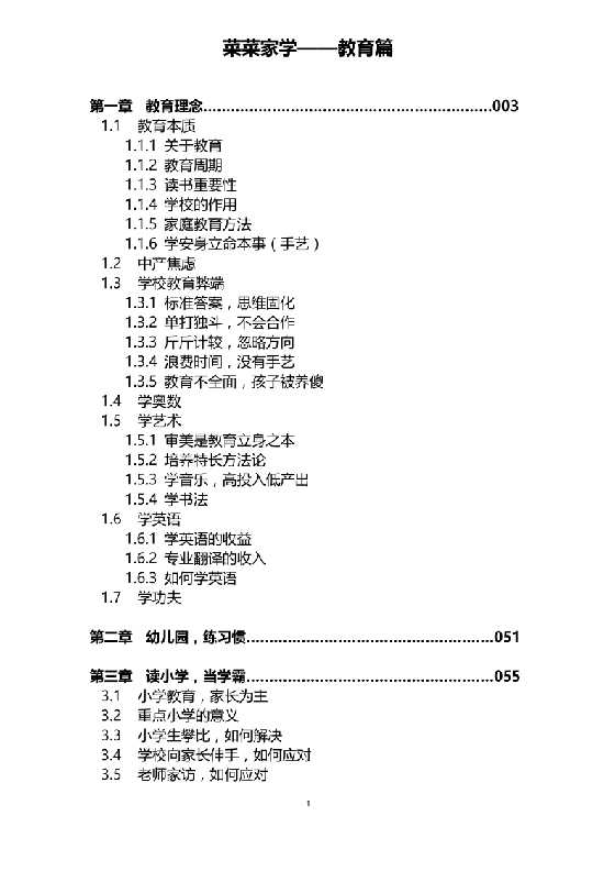 《菜菜家学教育篇》（126页）-恋爱瞄社