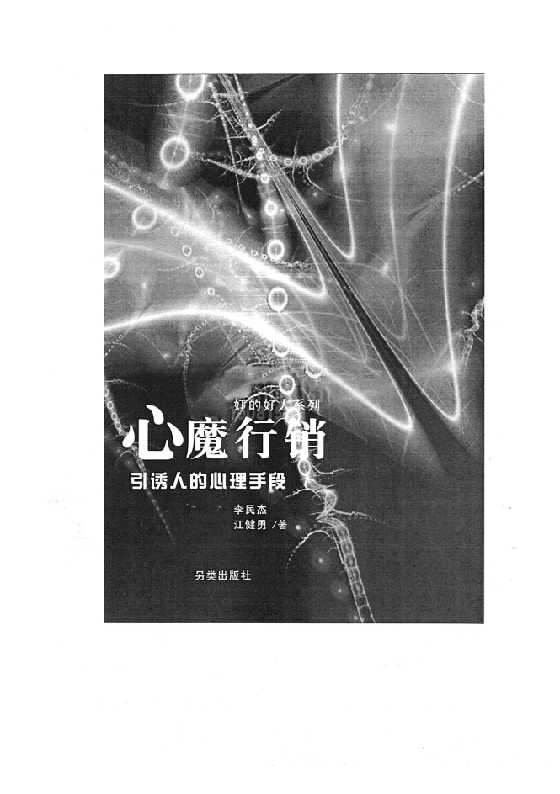 奸的好人系列04-《心魔xing销》——yin诱人的心理shou段（无水印）-恋爱瞄社