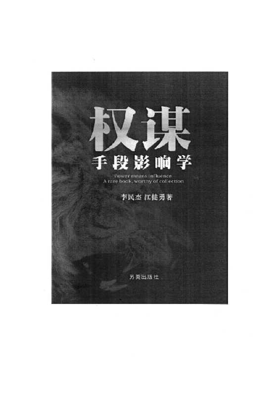 奸的好人系列20-《mou权手duan影响学》（无水印）-恋爱瞄社