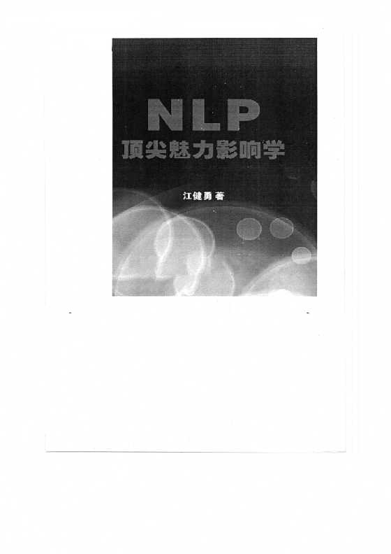 奸的好人系列16-《NLP顶jian魅力影响学》（无水印）-恋爱瞄社