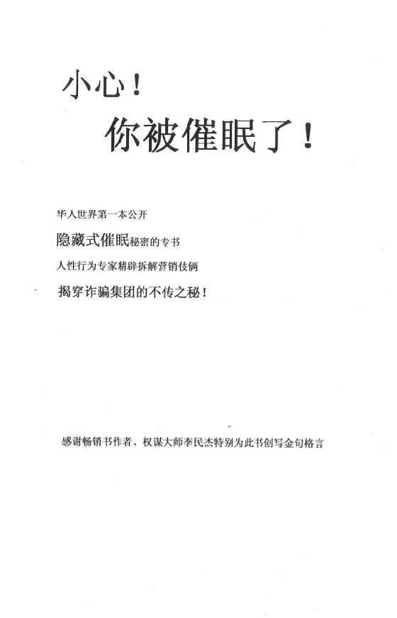 奸的好人系列24-《小心你被催眠了》——华人世界shou本公开揭穿za骗团伙的不传之秘（无水印）-恋爱瞄社