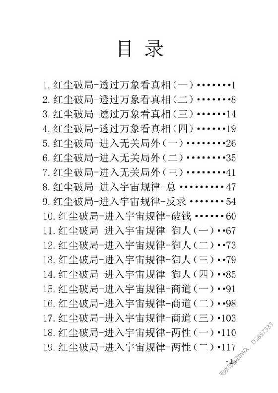 聂枭·红尘破局之道-恋爱瞄社