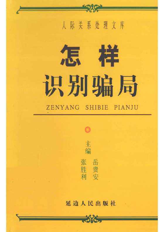 15、《怎样与领导相处上下册》人际关系处理17部之一_-恋爱瞄社