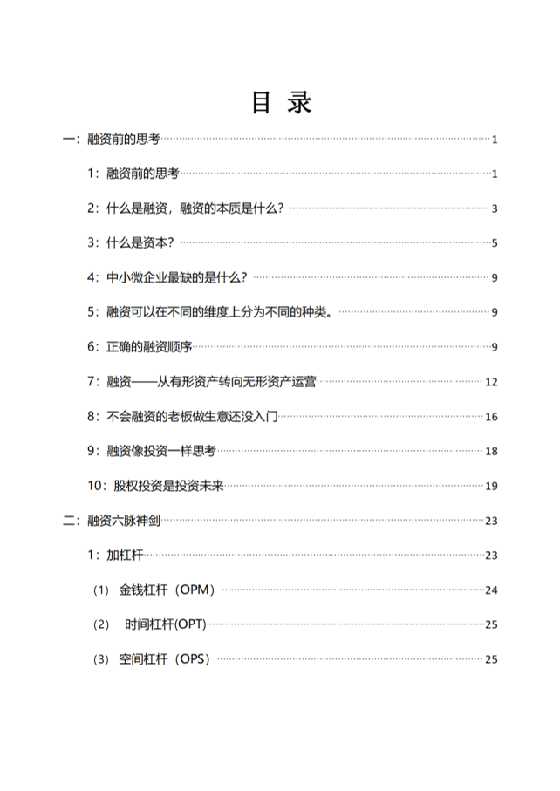 《融资爆破》第6.0册商业顶层设计全套_-恋爱瞄社