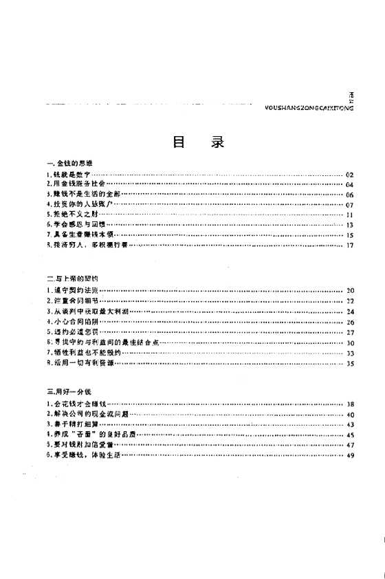 《犹商理财》犹商总裁系统五本系列_-恋爱瞄社