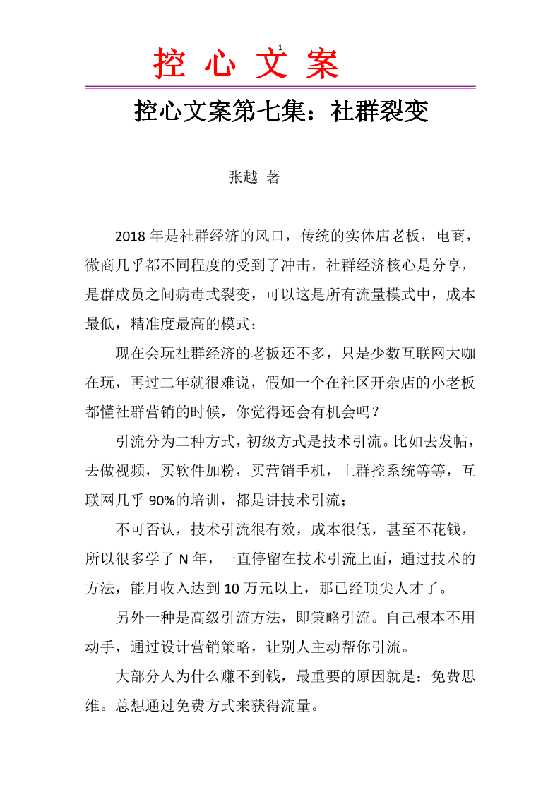 控心文案第七集：社群裂变-恋爱瞄社