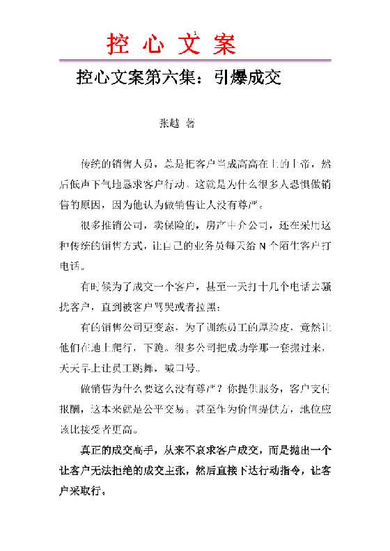 控心文案第六集：引爆成交-恋爱瞄社