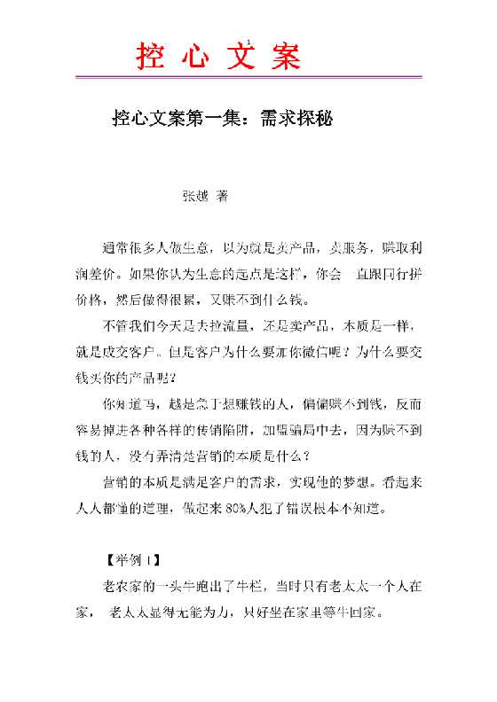 控心营销第一集：需求探密-恋爱瞄社