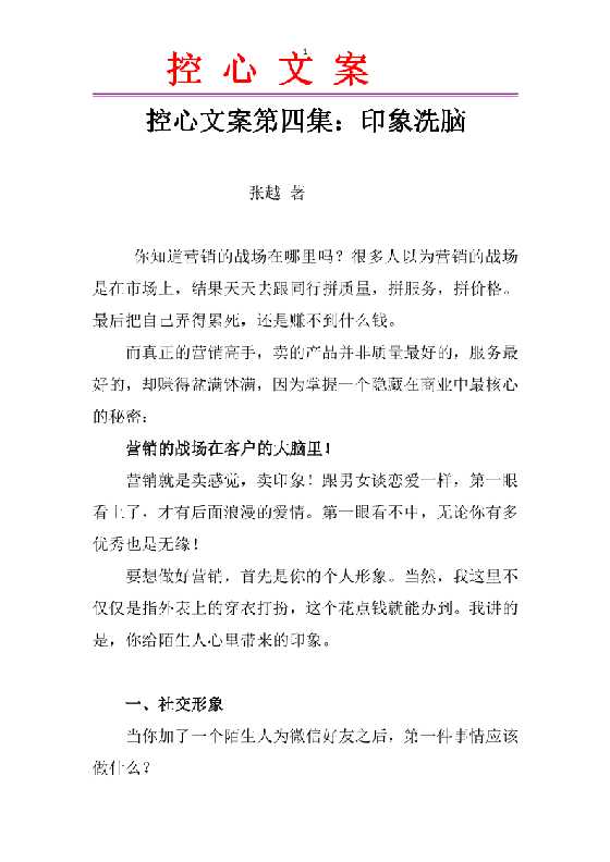 控心文案第四集：印象洗脑-恋爱瞄社