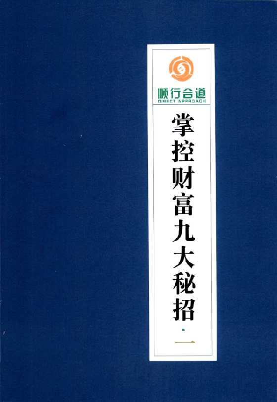 《掌控财富九大秘招第1册》九大系列之一-恋爱瞄社