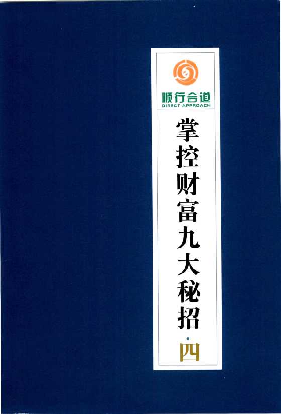 《掌控财富九大秘招第4册》七本之一-恋爱瞄社