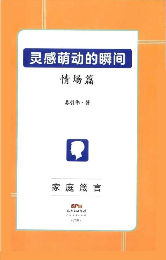 5家庭箴言-恋爱瞄社