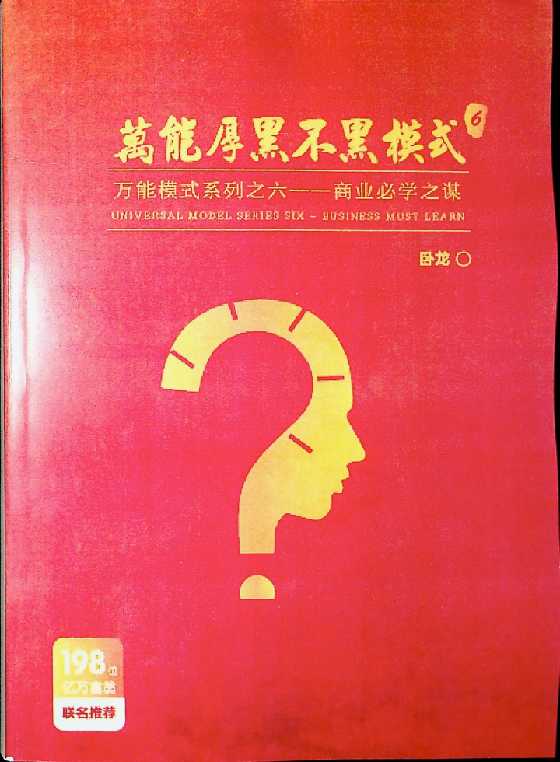 《万能厚黑不黑模式》卧龙营销-恋爱瞄社