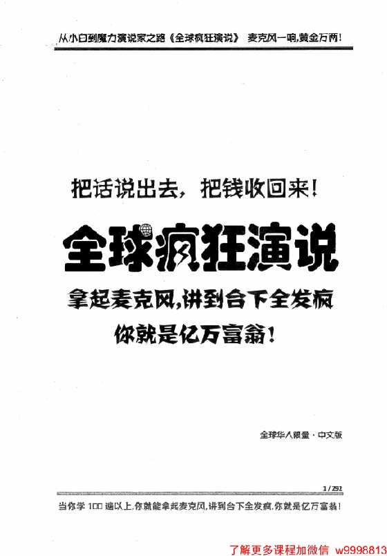 《全球疯狂演说》一诺老师-恋爱瞄社