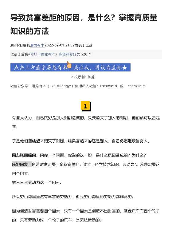 导致贫富差距的原因，是什么？掌握高质量知识的方法-恋爱瞄社