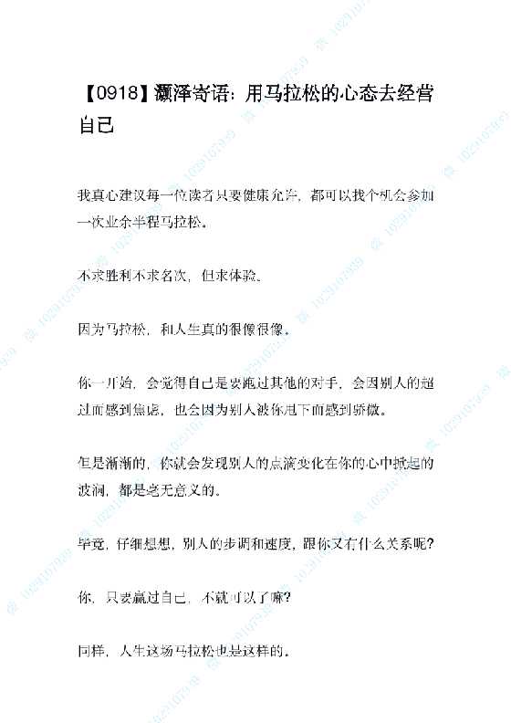 灏泽异谈220918：灏泽寄语：用马拉松的心态去经营自己-恋爱瞄社