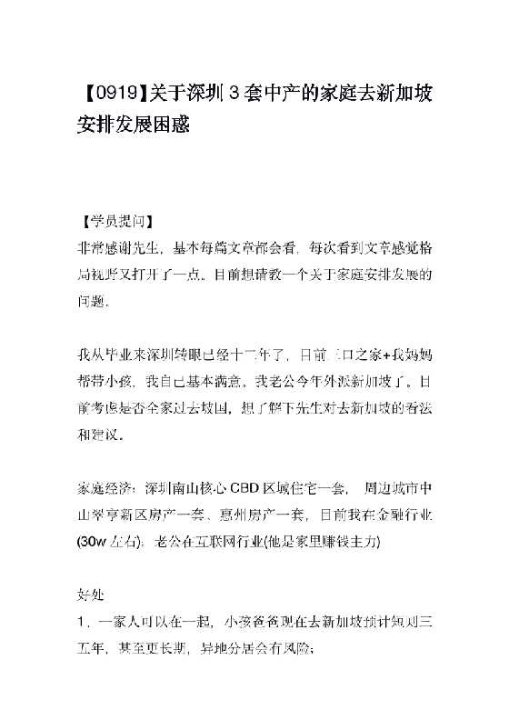 灏泽异谈220919：关于深圳3套中产的家庭去新加坡安排发展困惑-恋爱瞄社